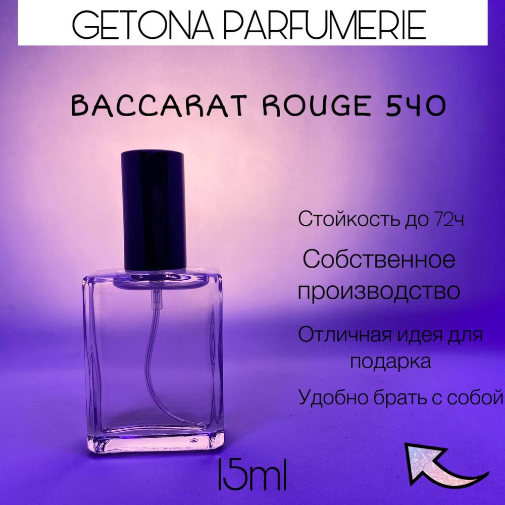Масляные Духи Baccarat Rouge 540 Духи-масло 15 мл - купить с доставкой ...