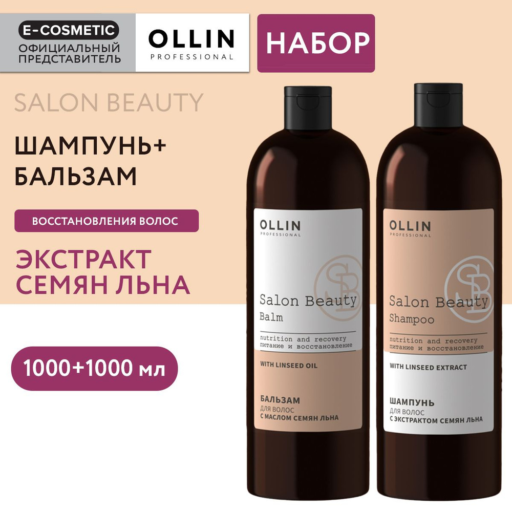OLLIN PROFESSIONAL Подарочный набор профессиональной уходовой косметики ...