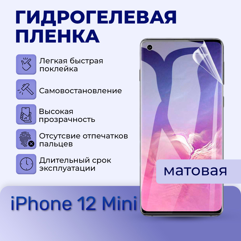 Гидрогелевая пленка на заднюю панель для iPhone 12 mini #1