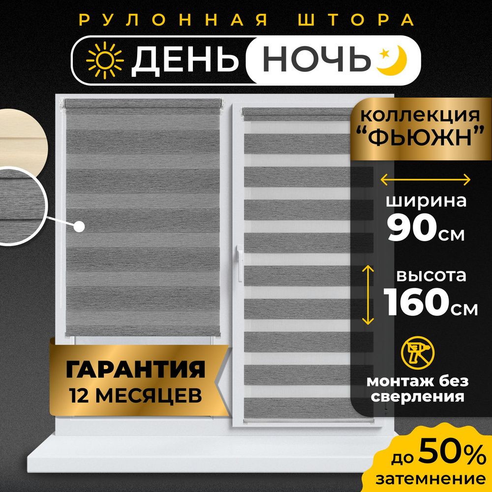 LmDecor Рулонные шторы 90х160 см #1