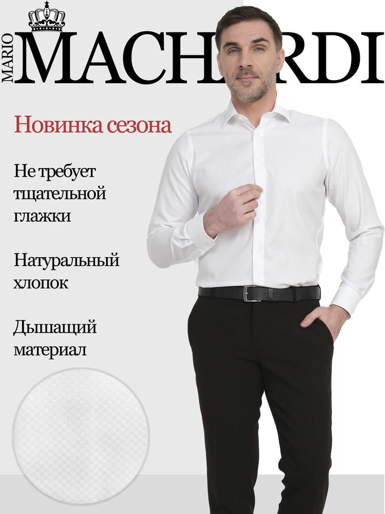 Рубашка Mario Machardi Slim Fit #1