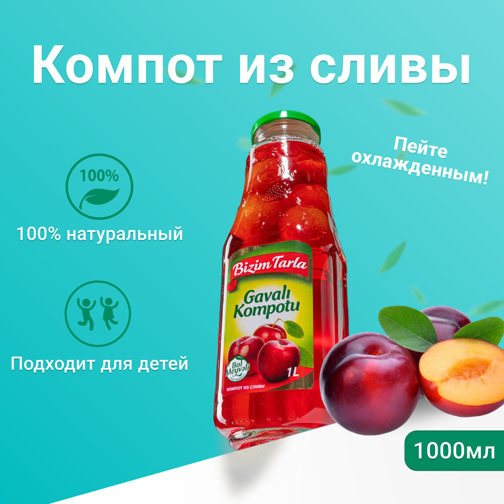 Натуральный Компот Bizim Tarla из Сливы объем 1л / 1000мл в стеклянной  бутылке