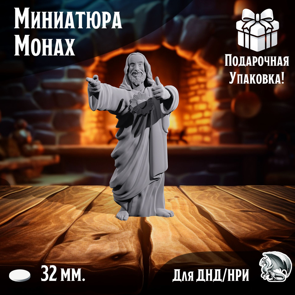 Миниатюра для ДнД 