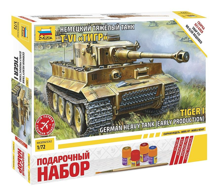 Сборная модель Звезда 5002ПН Немецкий тяжелый танк T-VI Тигр Масштаб 1:72  #1