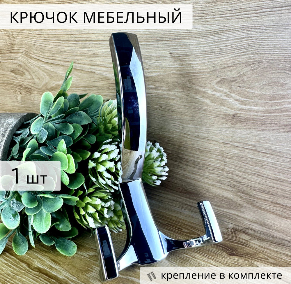 Крючок настенный со скрытым креплением трехрожковый металлический 1 шт хром #1