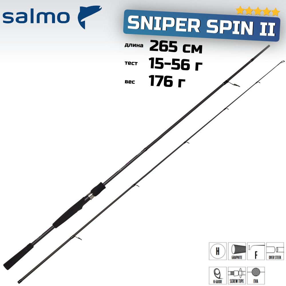 Спиннинг Salmo Sniper SPIN II 56 265 #1