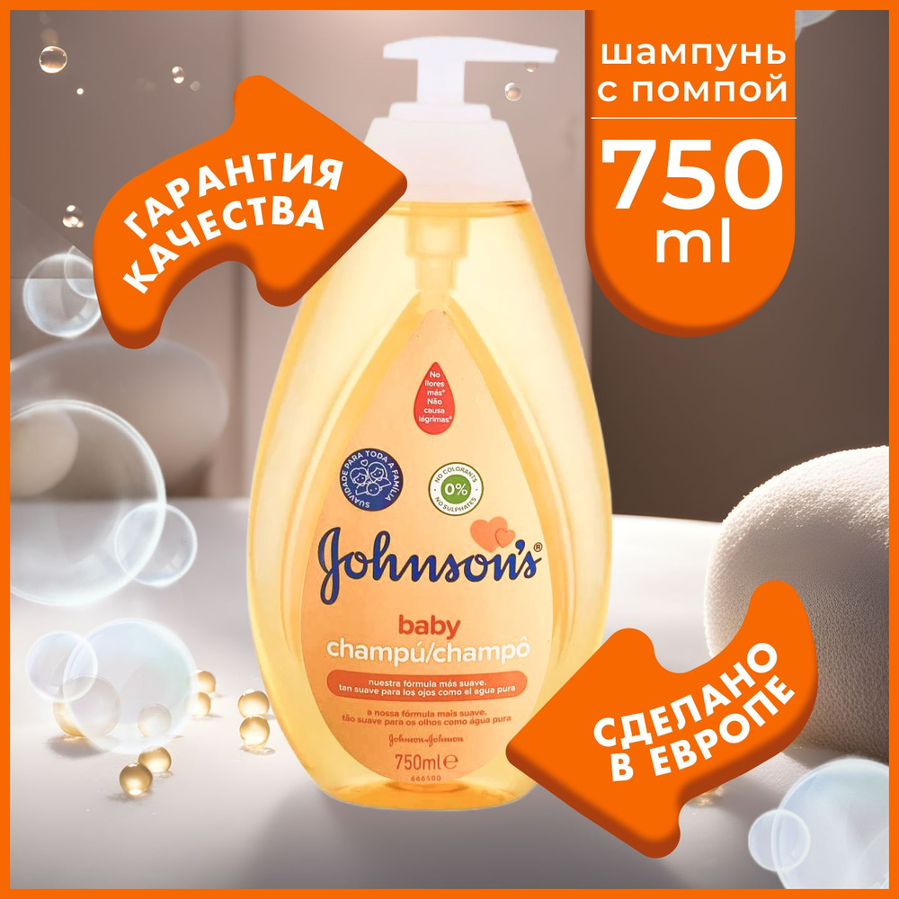 Шампунь для волос детский Johnson's Baby 750 мл, с дозатором, без слёз ...