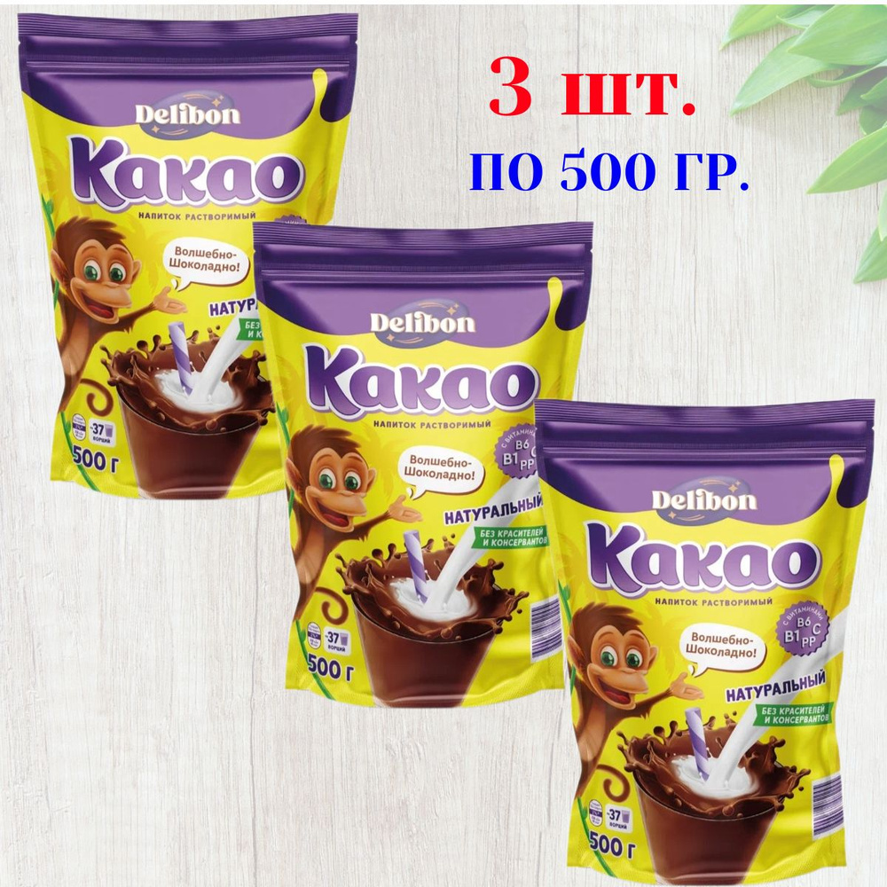 Какао напиток Delibon для детей 3 шт по 500гр. - купить с доставкой по ...