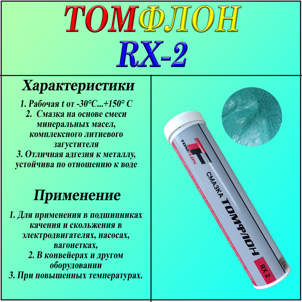 Томфлон RX-2 (картуш, 400 гр.) - купить в интернет-магазине OZON по ...