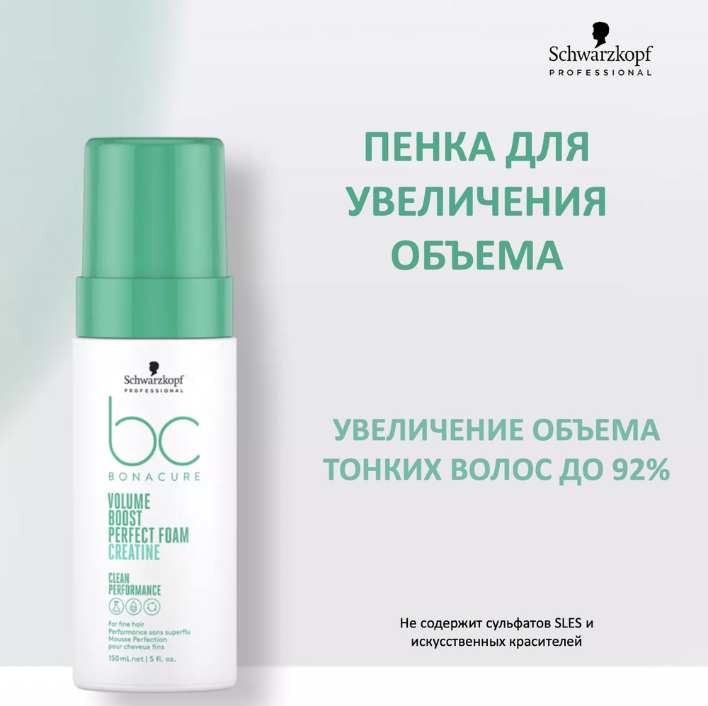 Schwarzkopf Professional Пенка для волос, 150 мл #1