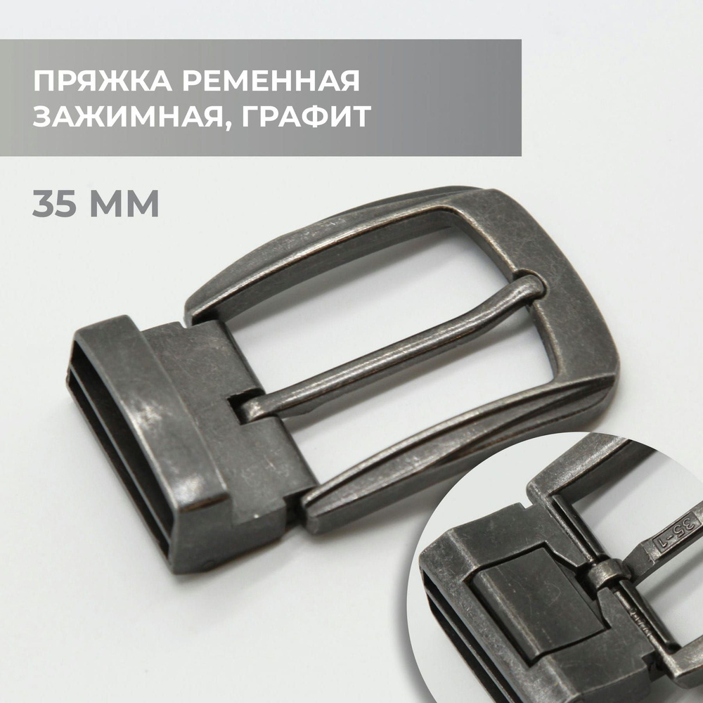 Пряжка для ремня / ременная зажимная 35мм - купить с доставкой по ...