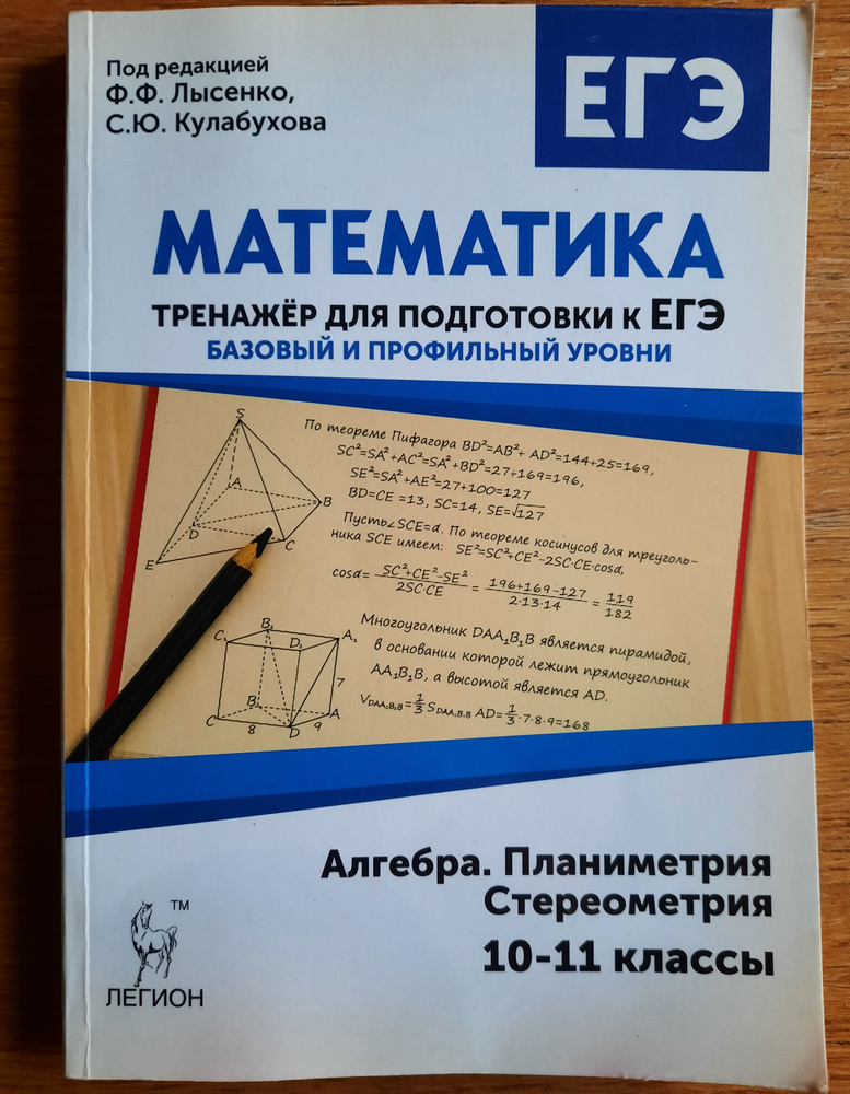 Математика. 10-11 классы. Тренажер для подготовки к ЕГЭ: алгебра ...
