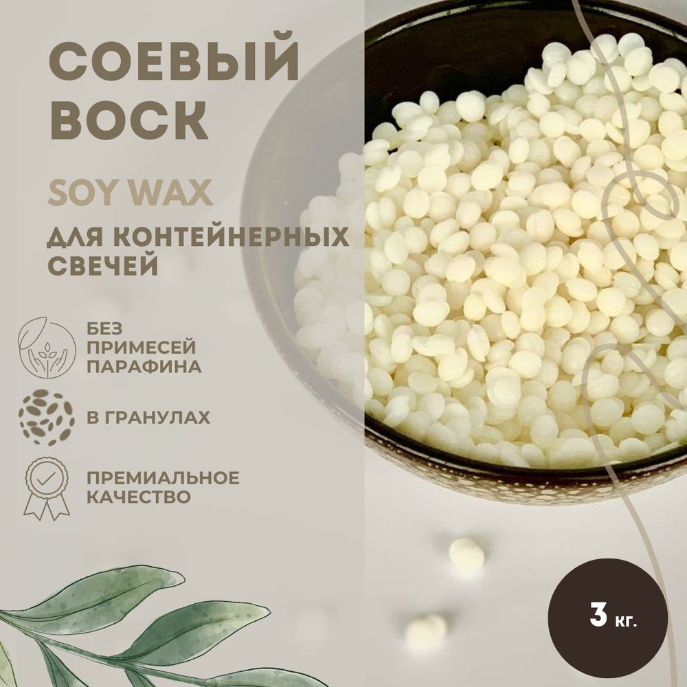 Соевый воск для контейнерных свечей натуральный EcoSoya CB-Advanced ...