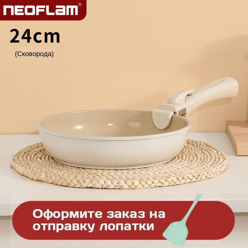 Сковорода для паэльи Neoflam chao-mi_бежевый 24cm Без + ручка - купить ...