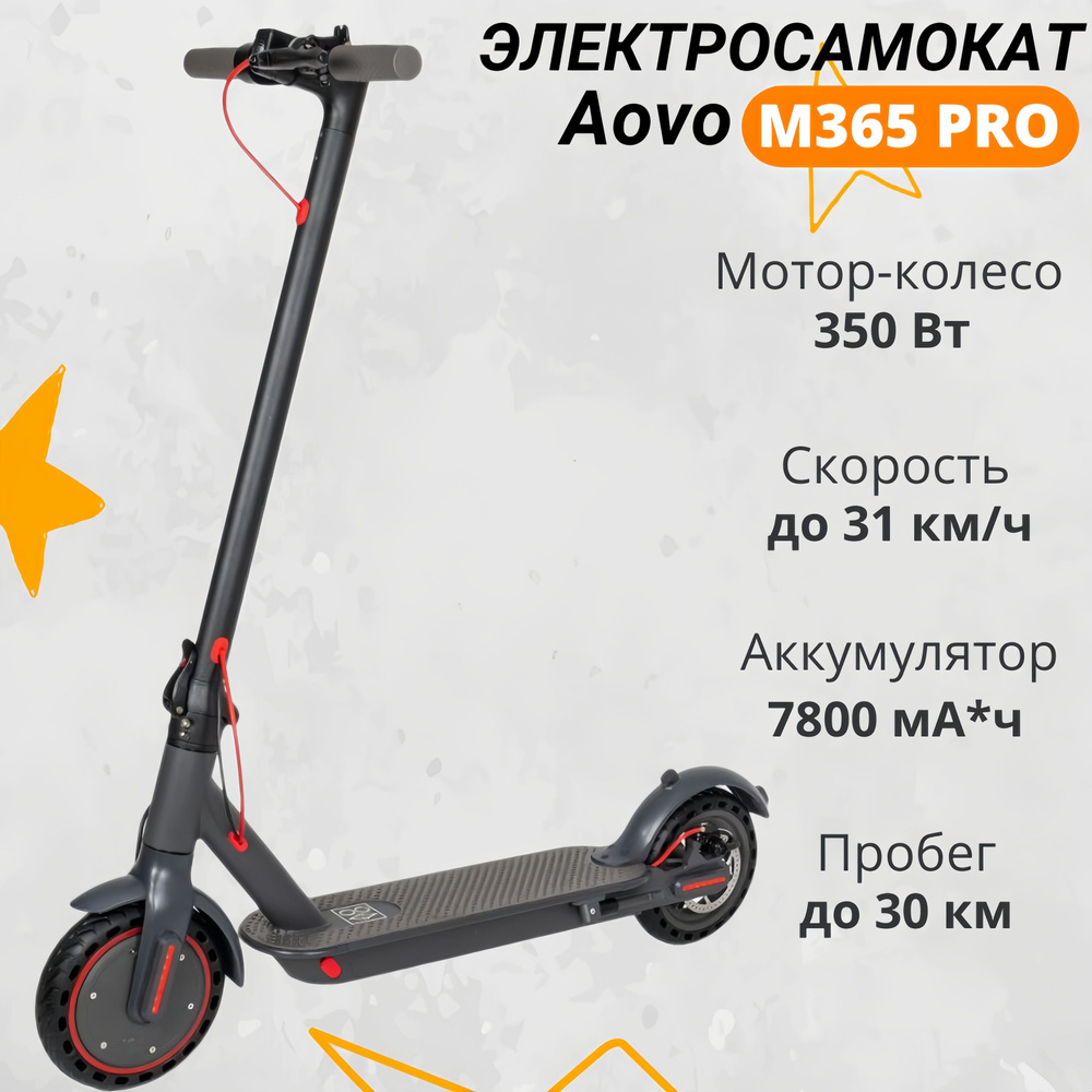 Электросамокат AOVO M365 PRO для взрослых, детей и подросткой, мощный электрический самокат с аквазащитой #1