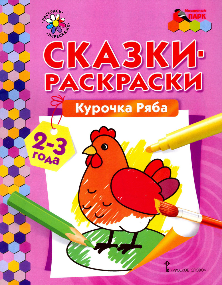 Раскраски для детей