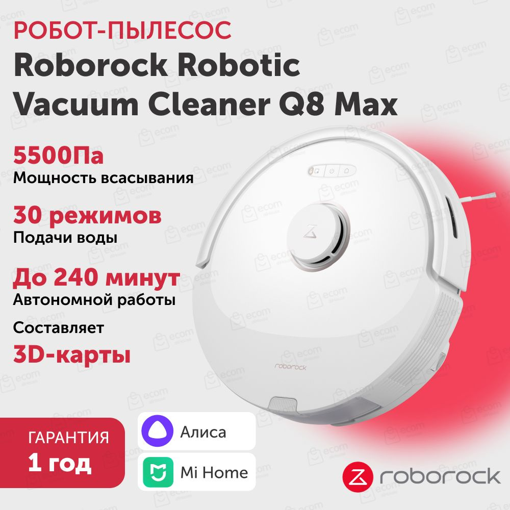 Робот пылесос Roborock Robotic Vacuum Cleaner Q8 Max с влажной и сухой уборкой Белый  #1