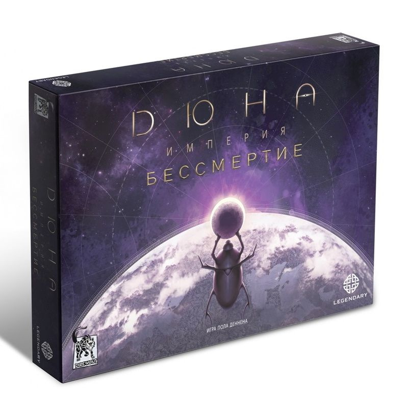 Настольная игра Дюна. Империя: Бессмертие - купить с доставкой по ...