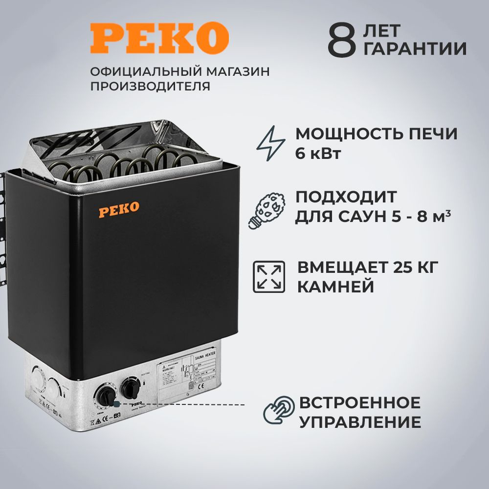 Печь для бани (Электрокаменка) Peko NOVA BLACK 6 кВт #1