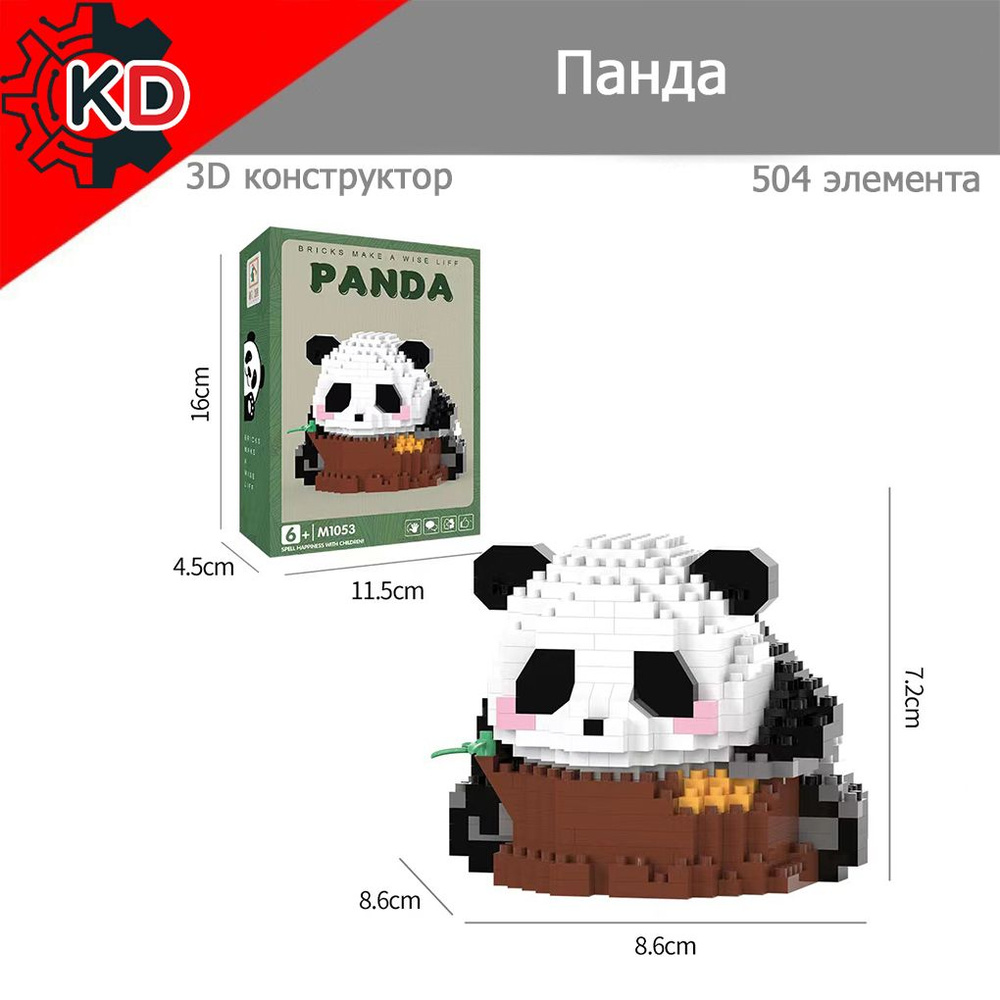 Панда. 3D конструктор #1