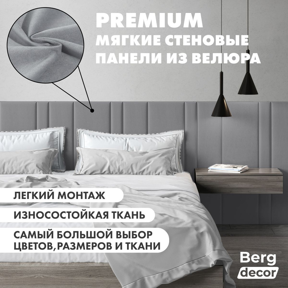 Мягкие стеновые панели "Berg Decor", 120 х 10 х 2,5 см, №12 серый (1шт)  #1