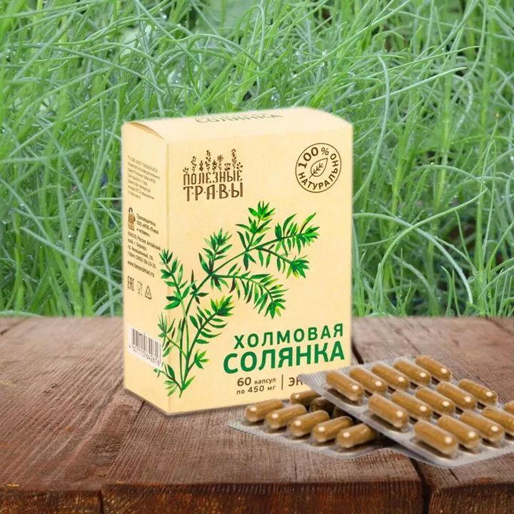 Полезные травы Солянка холмовая растительный экстракт,60 капсул по 450 ...