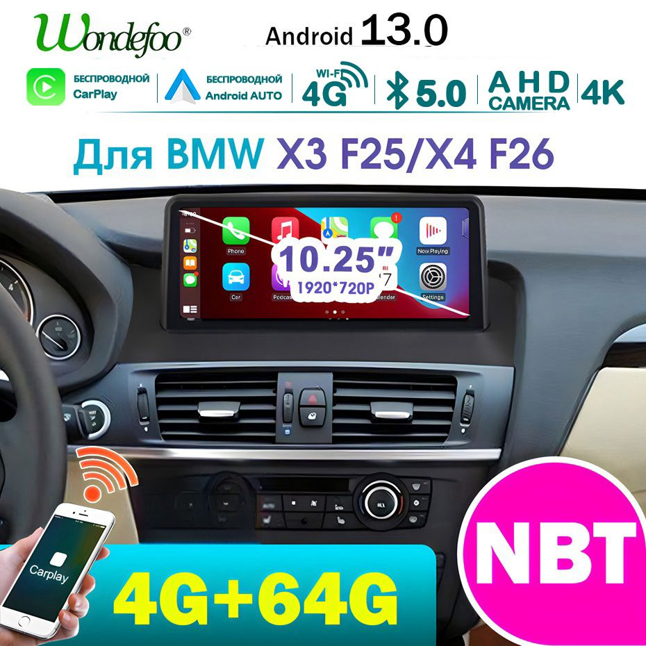 Автомагнитола 2 DIN Андроид 13 10.25-дюймов 4G+64G экран Для BMW X3 F25 X4  F26 2011-2016,Иметь bluetooth Carplay Android AUTO Навигатор Мультимедиа  автомабиля NBT2 DIN - купить в интернет-магазине OZON с доставкой по