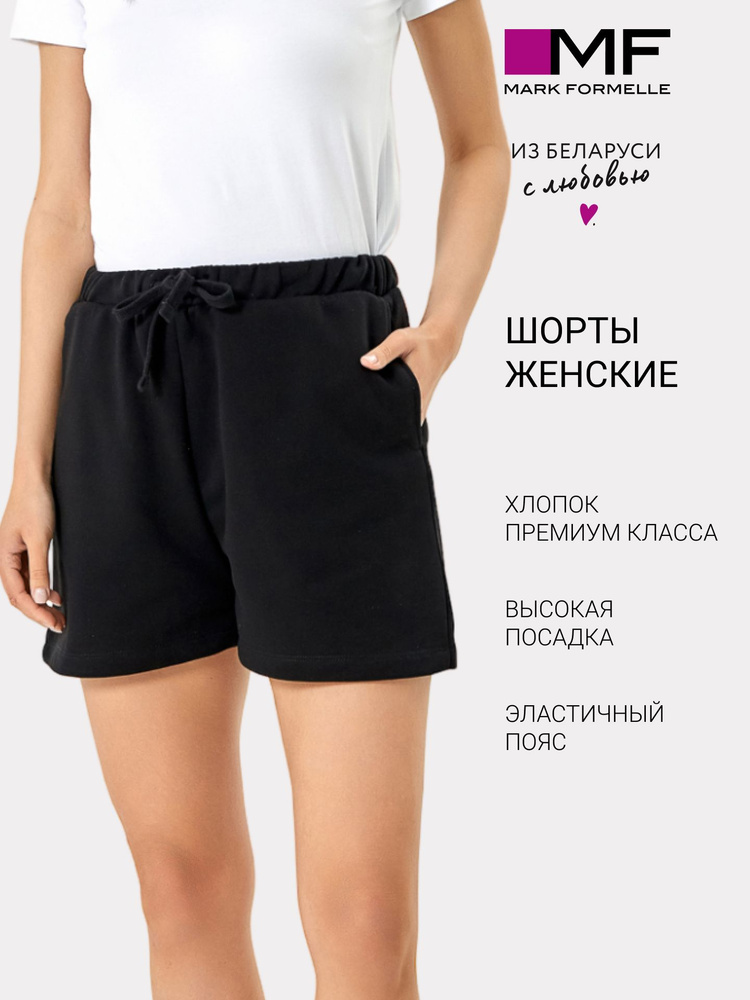Шорты Mark Formelle Для женщин - купить с доставкой по выгодным ценам в ...