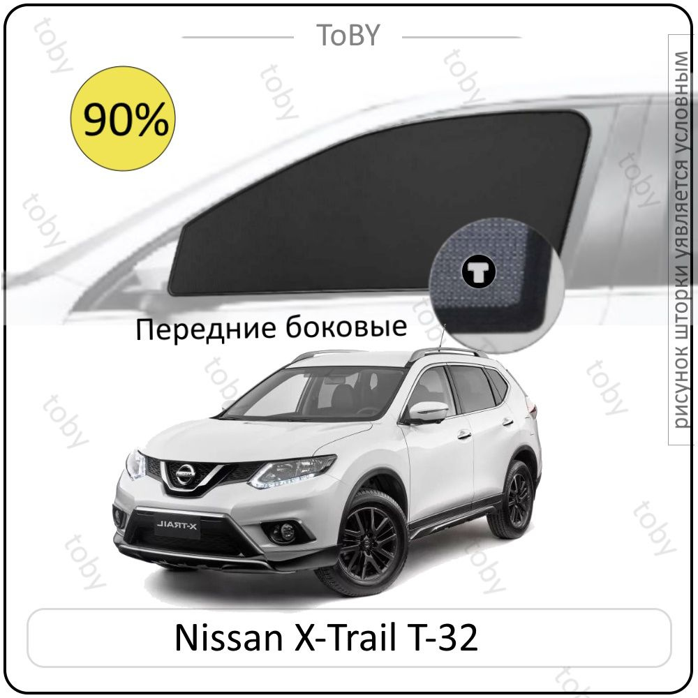 Шторка солнцезащитная Toby Nissan X-Trail (60х - купить по доступным ценам  в интернет-магазине OZON (1437676791)