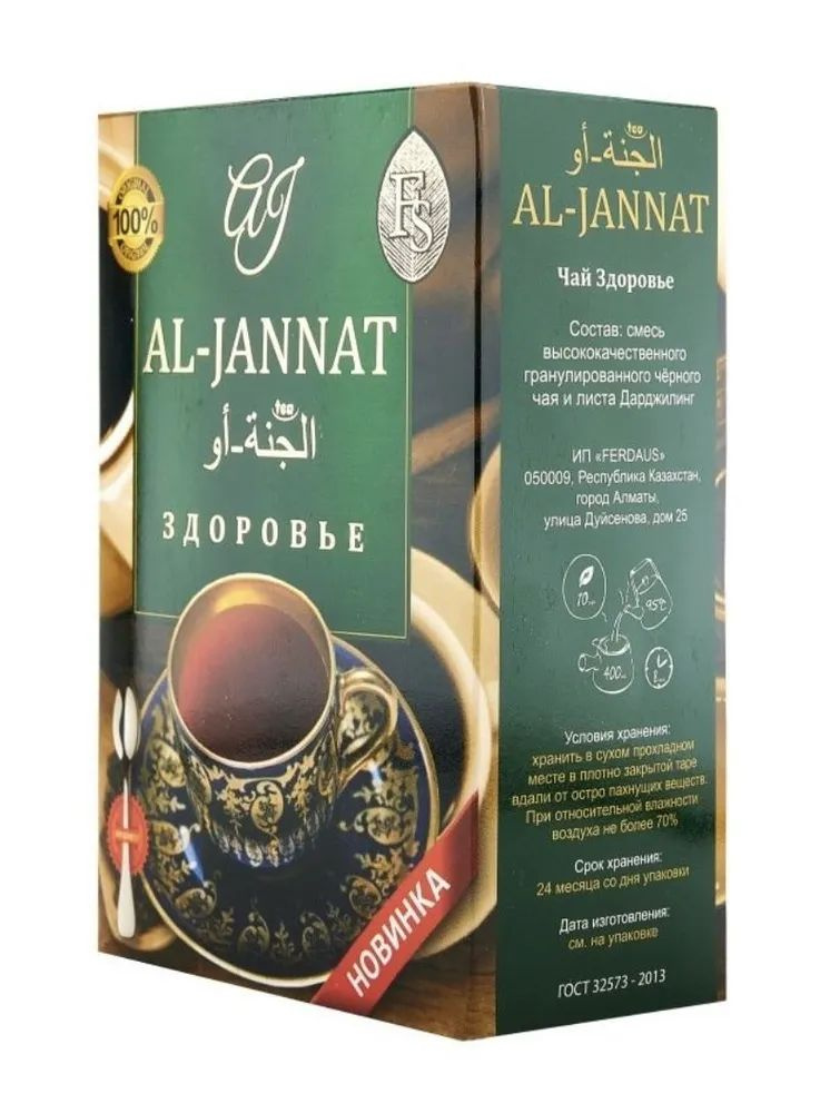 Чай черный пакистанский AL-JANNAT ЗДОРОВЬЕ 250 гр - купить с доставкой ...
