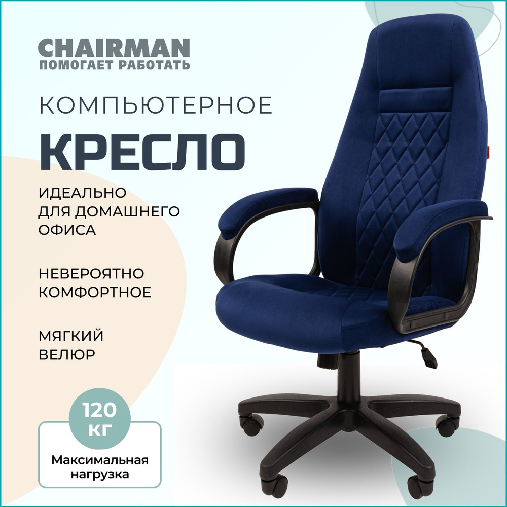 Офисное кресло Chairman CHAIRMAN_HOME_951 - купить по выгодным ценам в  интернет-магазине OZON (1247214131)