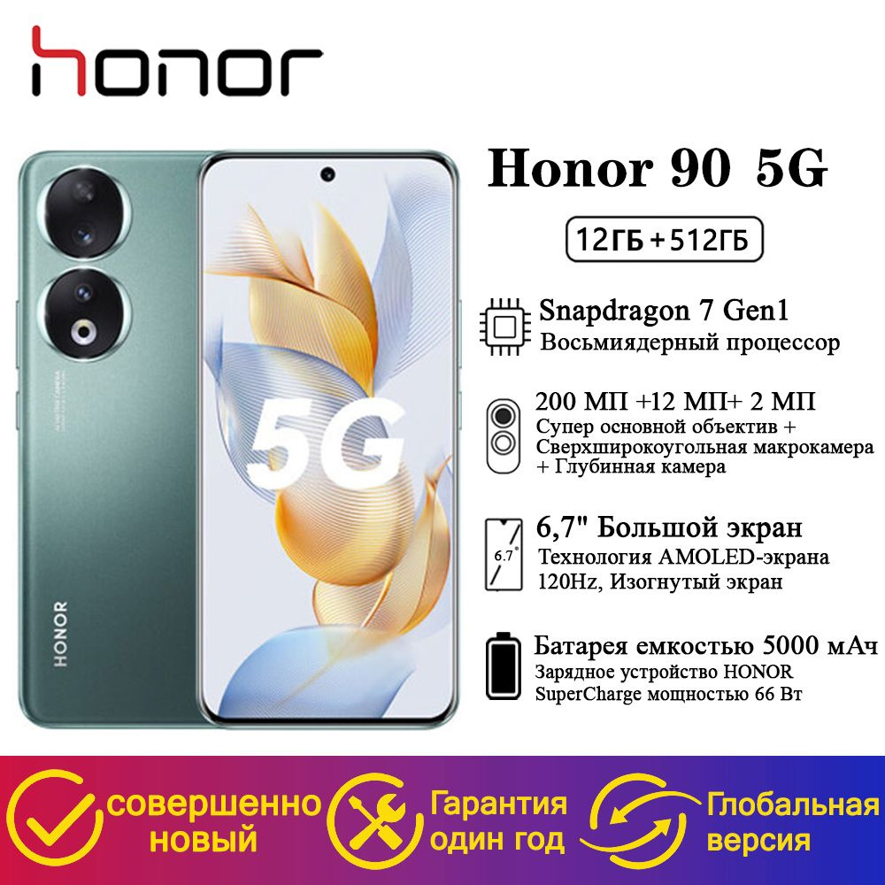 Honor Смартфон 90，200 миллионов пикселей, экран для защиты глаз, 5000 мАч, тонкий, 5G Global 12/512 ГБ, #1