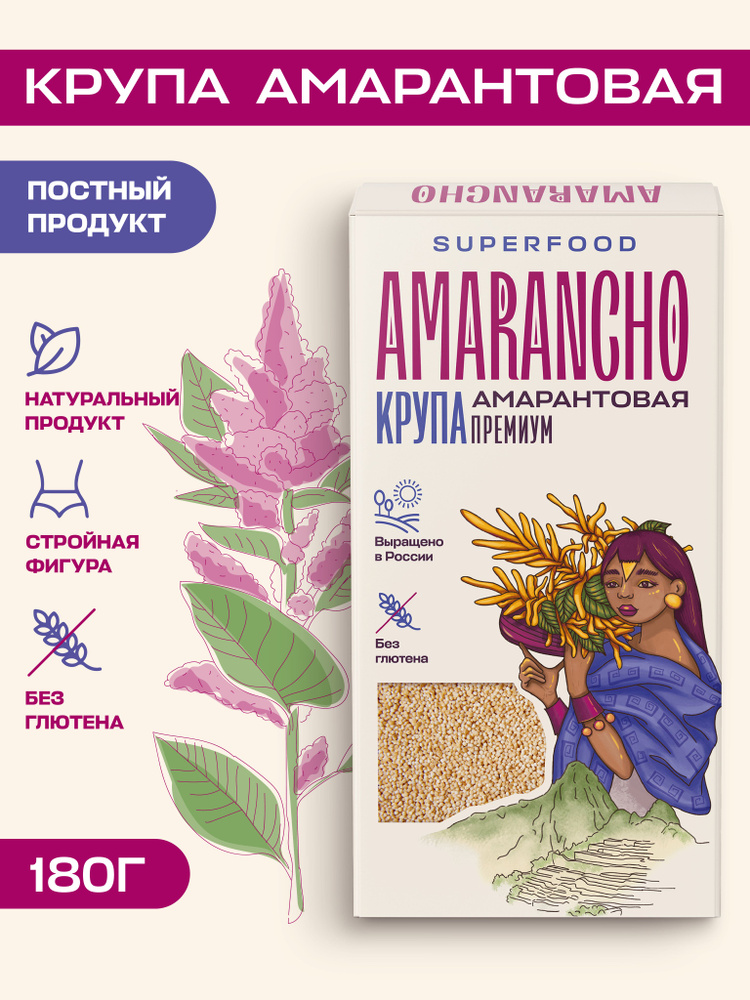 Крупа амарантовая "Amarancho" 180 г., каша без глютена, постный продукт семена зерно  #1