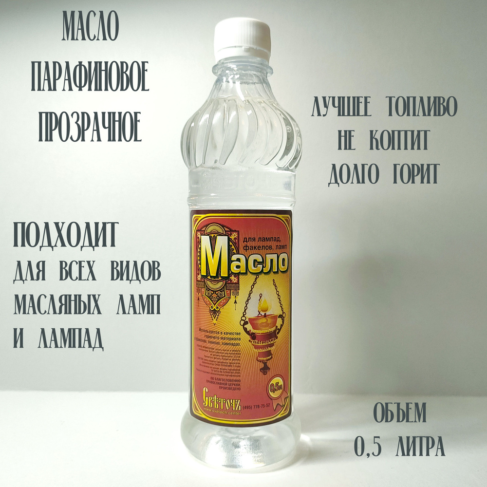 Парафиновое лампадное масло купить по выгодной цене в интернет-магазине ...