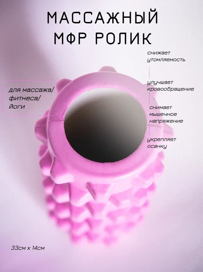 МФР Ролик, валик массажный для спины - купить с доставкой по выгодным ...