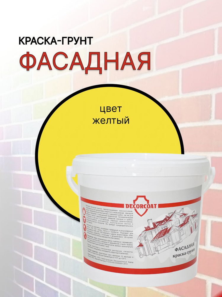 DECORCOAT Краска Быстросохнущая, Акриловая, Силиконовая, Матовое покрытие, 1.2 кг, желтый  #1