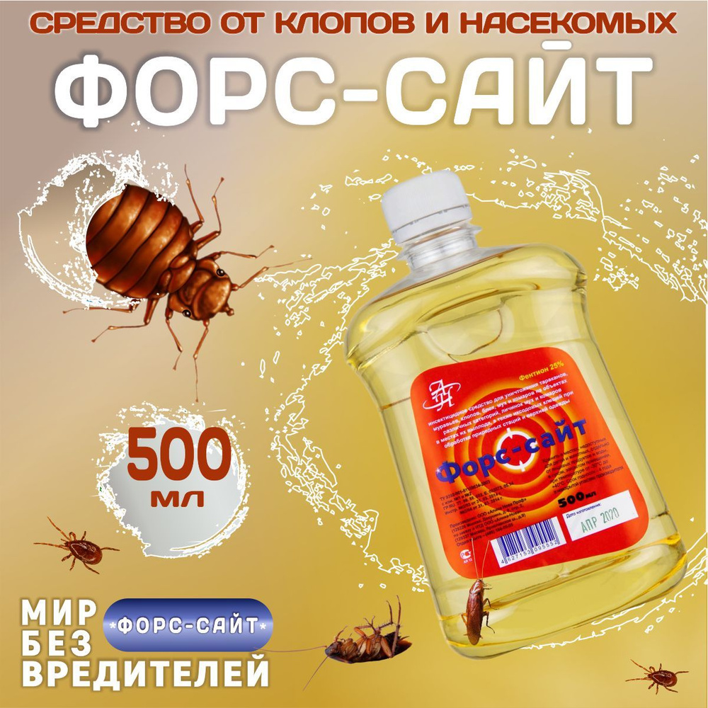 Средство Форс-сайт от тараканов, клопов, клещей, 500 мл