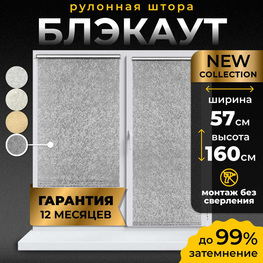 Рулонные шторы блэкаут LmDecor 57х160 см, жалюзи на окна 57 ширина, рольшторы  #1