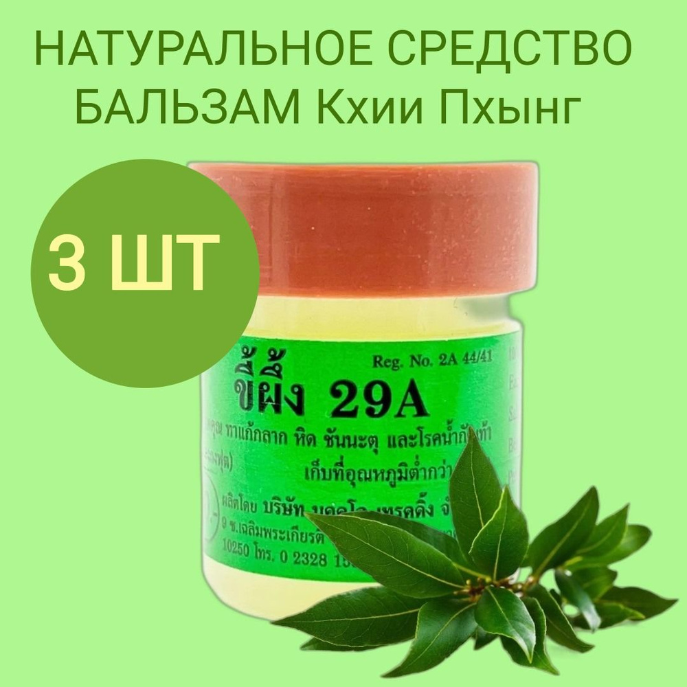 Мазь тайская от псориаза, дерматита, экземы 3 шт, 7,5 г ukalo Кхии ...