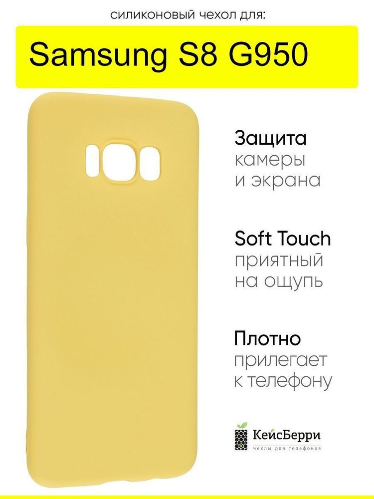 Чехол для Samsung Galaxy S8 G950, серия Soft #1