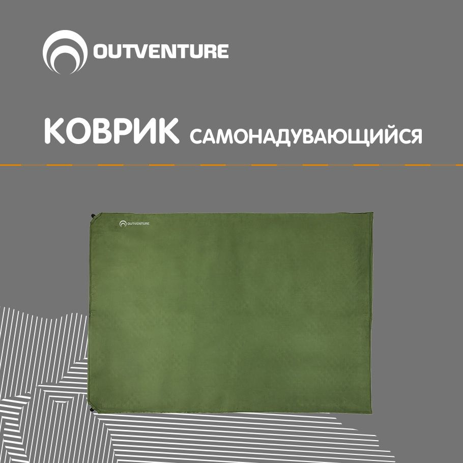 Коврик самонадувающийся Outventure 188x130x4