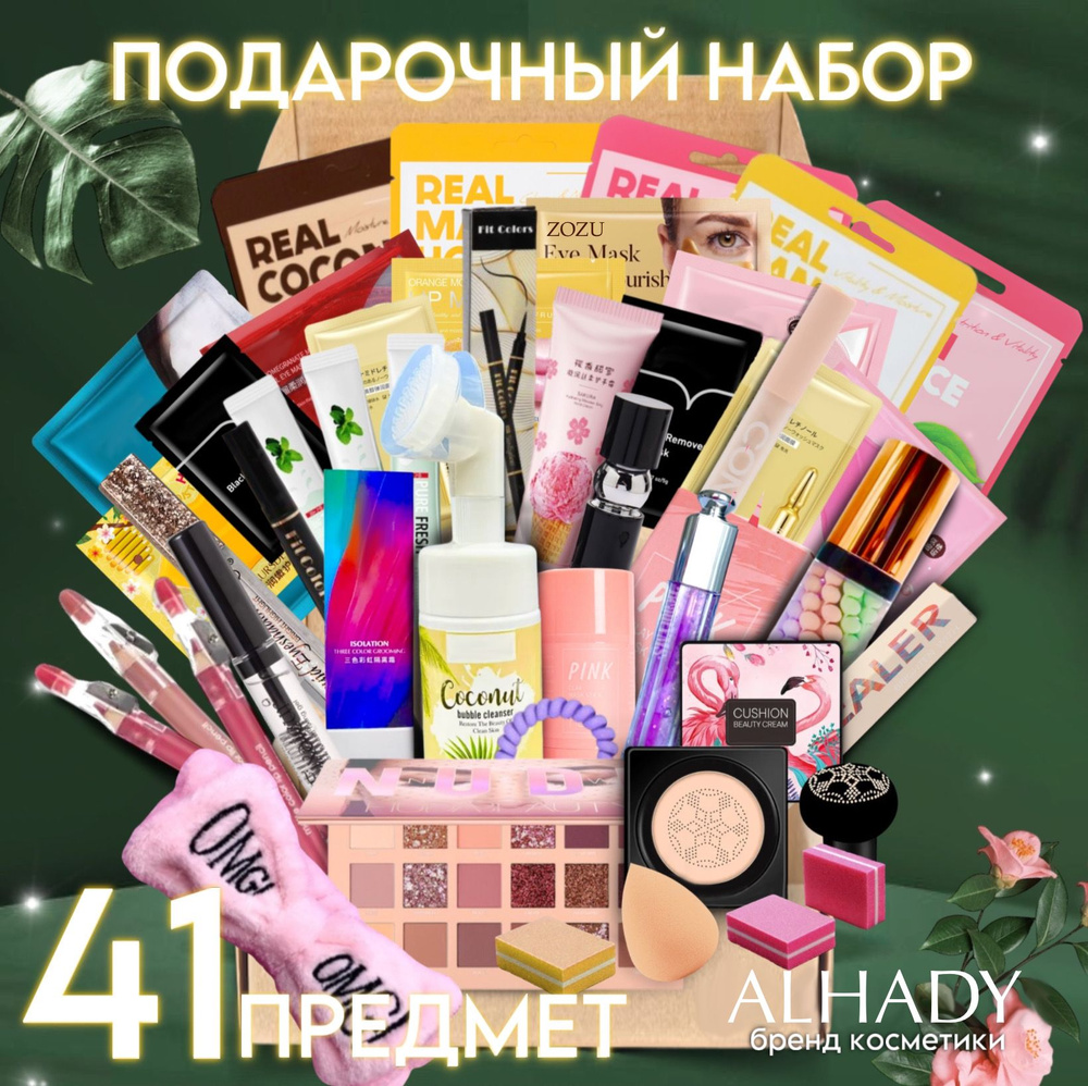 Подарочный набор уходовой косметики бьюти бокс - купить с доставкой по ...