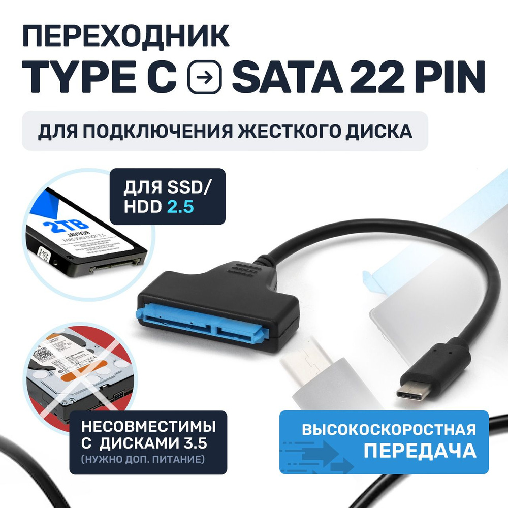 Кабель переходник SATA Type C 2.5 HDD SSD адаптер для внешнего жесткого  диска, для ноутбука, для ПК, для телевизора, для смартфонов с OTG