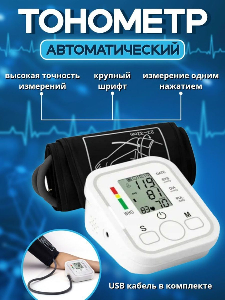 Тонометр автоматический электронный для измерения давления Arm Style ...