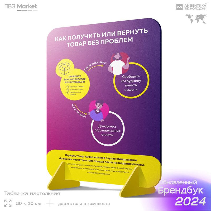 Табличка на стол для ПВЗ Wildberries, стойка для пункта выдачи, 29х20 ...