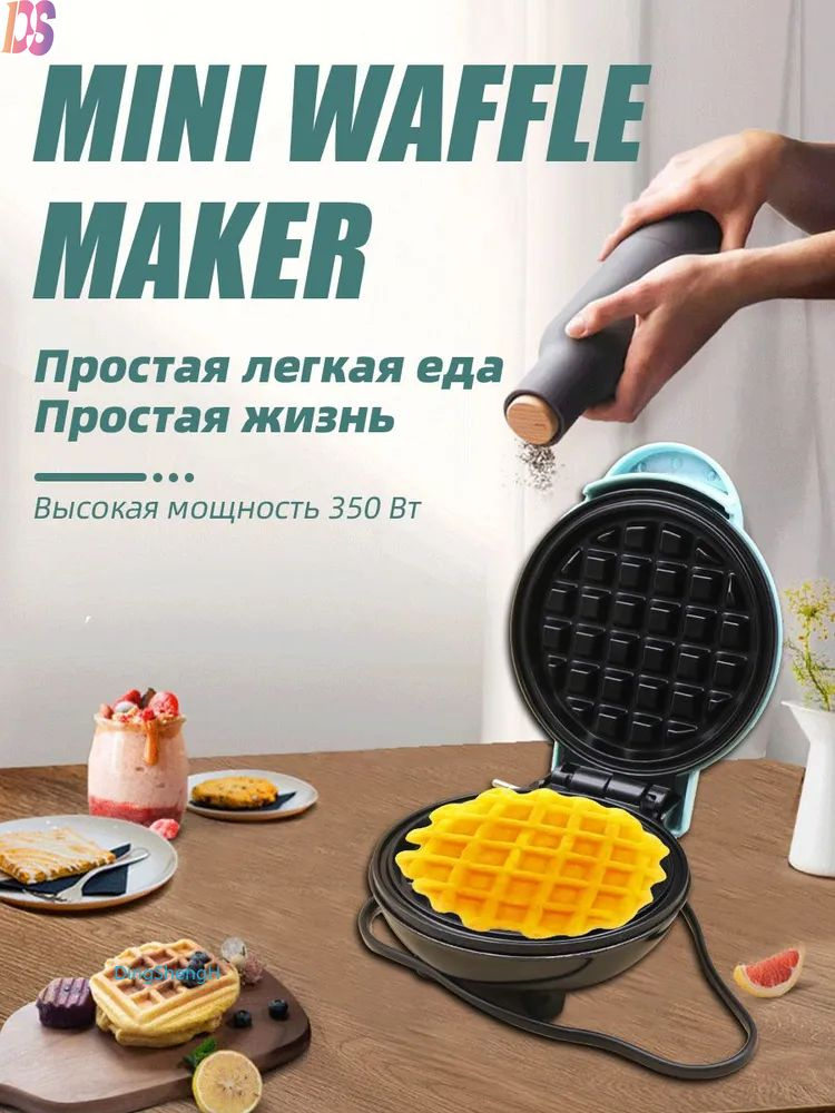 Вафельница электрическая для венских вафель мини для дома на завтрак ...