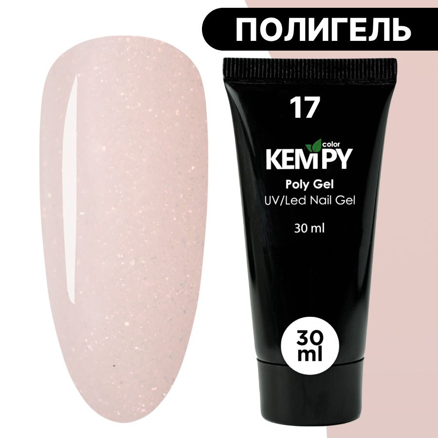 Kempy, Полигель №17, 30 гр, акрил гель для наращивания ванильно-бежевый, светло-бежевый  #1