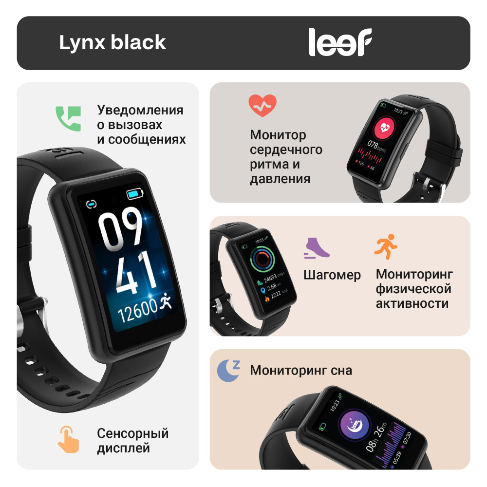 Купить смарт-часы Leef Lynx / большой дисплей/ уведомления о звонках и  сообщениях в т.ч. соцсетях/ пульс/кислород в крови SpO2/ тренировки/  шагомер/ мониторинг сна/ можно плавать (IP67)/ стильный узнаваемый дизайн,  экран 1.57