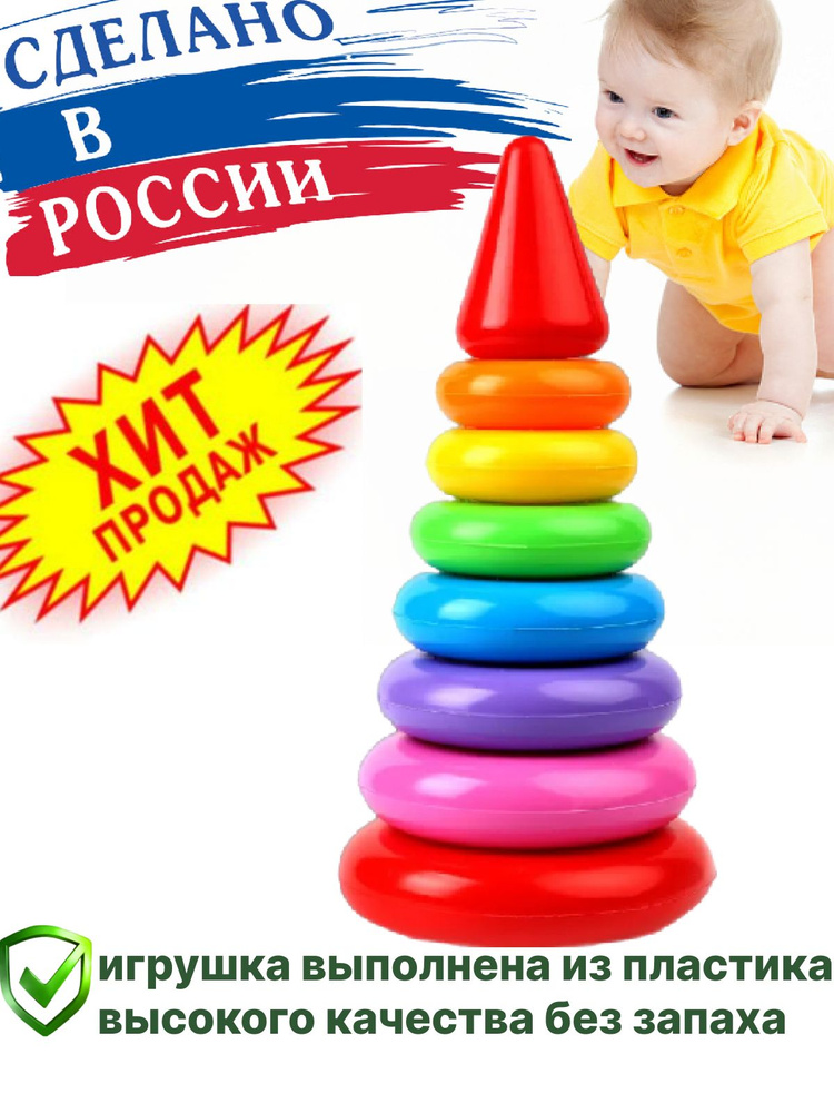 Пирамидка детская для малышей из колец / Сортер / Развивающая игрушка для детей  #1