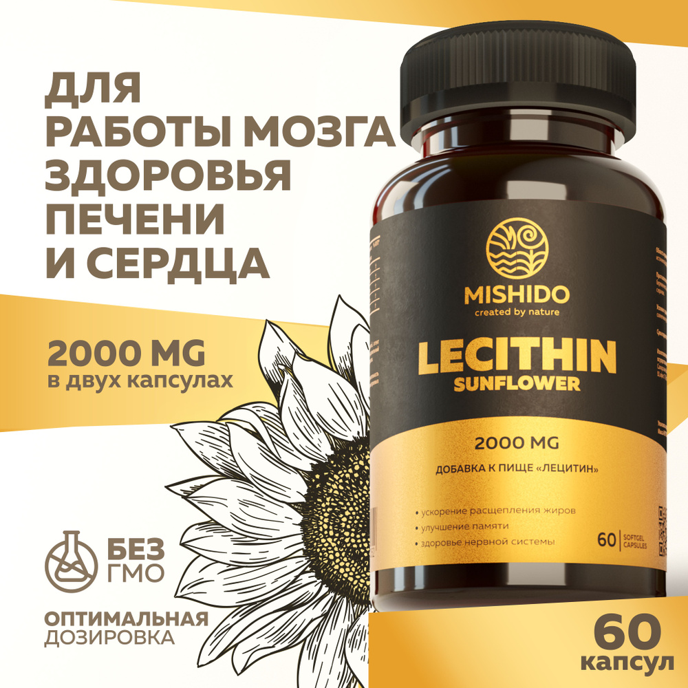 Лецитин подсолнечника, подсолнечный 2000 мг 60 капсул БАД Sunflower  Lecithin MISHIDO Витамины для взрослых, фосфолипиды для печени комплекс для  иммунитета, ускорения процесса расщепления жиров - купить с доставкой по  выгодным ценам в